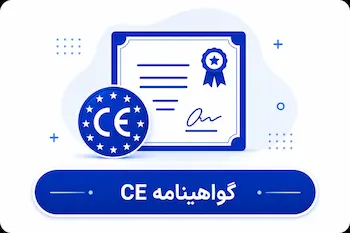 https://eiso.ir/product/CE