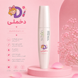 ریمل حجم دهنده شون مدل Natural Beauty حجم 20 میلی لیتر