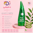 ژل آبرسان آلوئه‌ورا ۲۵۰ میلی‌لیتر مناسب انواع پوست