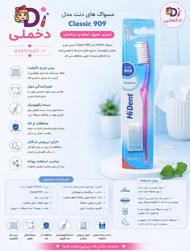 مسواک های دنت مدل 909 با برس متوسط