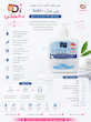 کرم پمپی سافت جی 450 میل