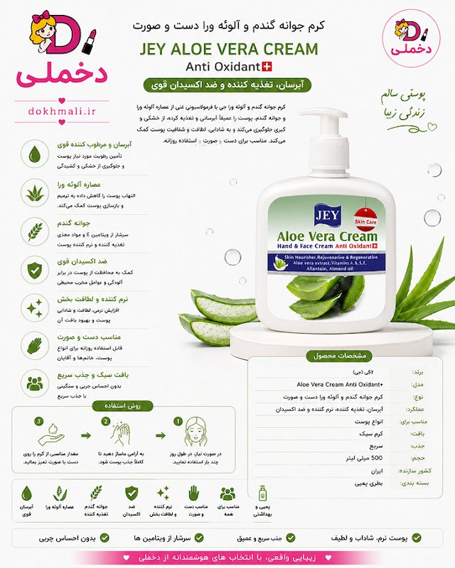 کرم پمپی آلوئه ورا جی (پوست خشک و نرمال)