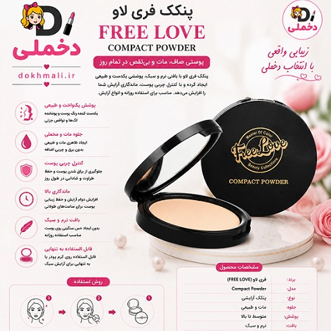 پنکیک ضد آب فری لاو  love Compact powder Waterproof12