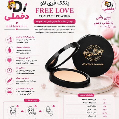 پنکیک ضد آب فری لاو  love Compact powder Waterproof 10