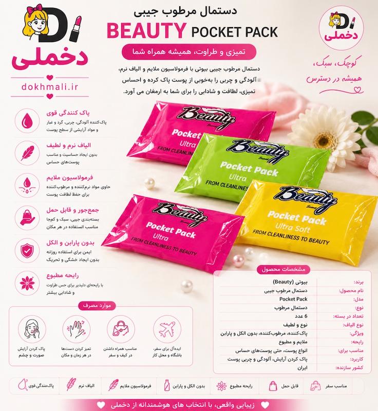 دستمال کاغذی 10 برگ بیوتی مدل جیبی بسته 12 عددی