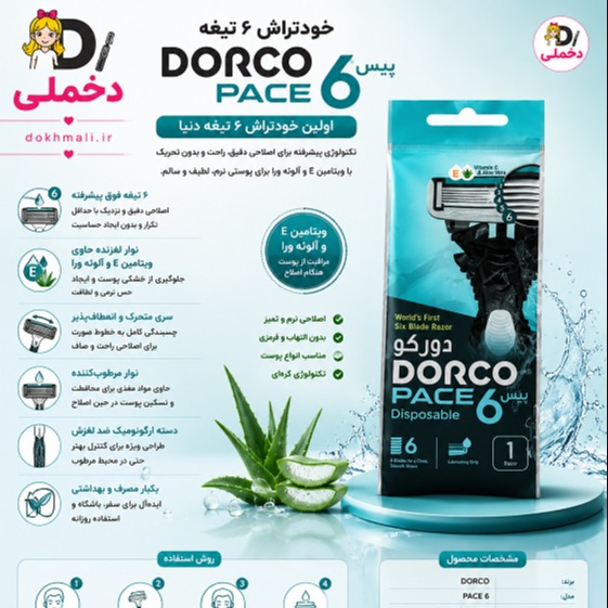 خود تراش دورکو مدل Pace 6 تحت لیسانس بسته 3 عددی