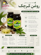 روغن کرچک خوش طعم سبزکوه (60cc)