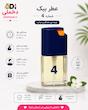 عطر جیبی زنانه بیک شماره 4 حجم 7.5 میلی لیتر