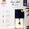 عطربیک، عطرشماره 4