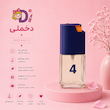 عطر جیبی زنانه بیک شماره 4 حجم 7.5 میلی لیتر
