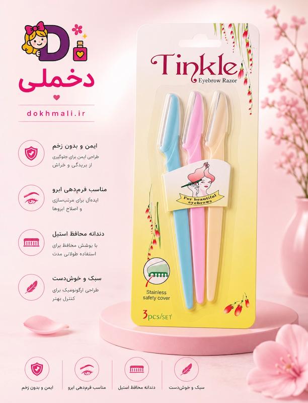 تیغ اصلاح ابرو تینکل مدل Shaper با درپوش پلاستیکی شفاف، مناسب اصلاح و حالت‌دهی ابرو و تمیز کردن موهای ظریف صورت و گردن، بسته 3 عددی