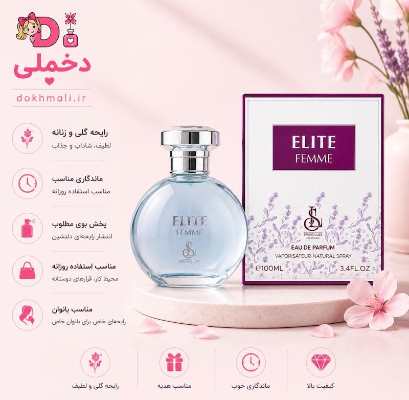 ادوپرفیوم زنانه اسپرینگ لیلیز مدل Elite Femme با رایحه خنک حجم 100 میلی‌لیتر
