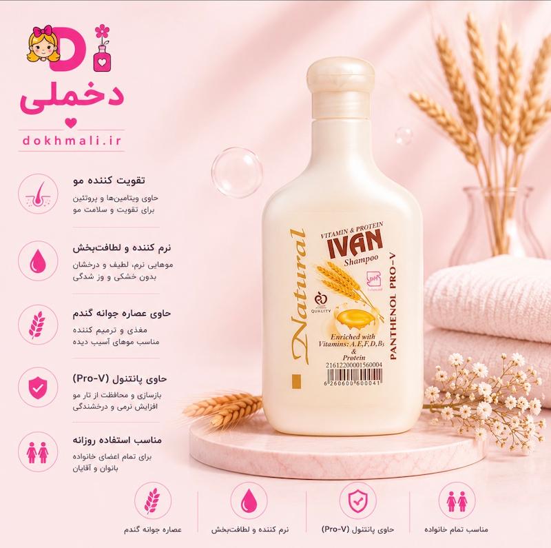 شامپو تقویت کننده مو ایوان مدل پروتئینه حجم 250 میلی لیتر