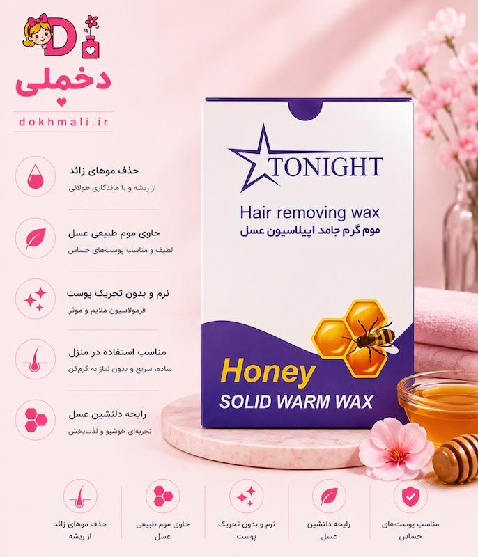 شمع اصلاح تونایت حجم 1 کیلوگرم