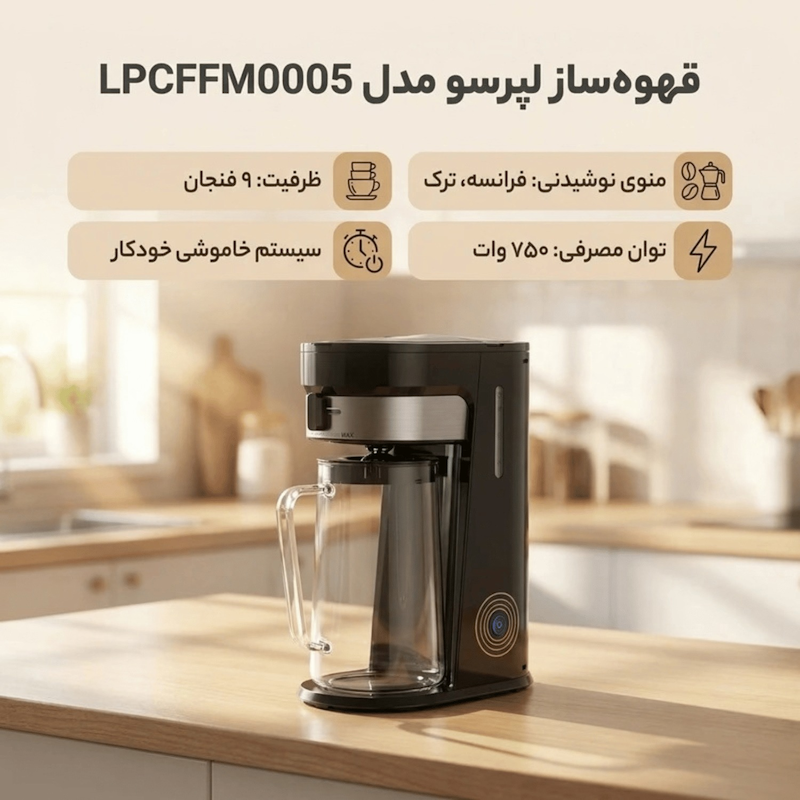 نوشیدنی ساز سرد و گرم لپرسو مدل LEPRESSO COLD BREW MACHINE ICE COFFEE&TEA