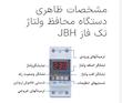 محافظ ولتاژ تکفاز 63آمپر