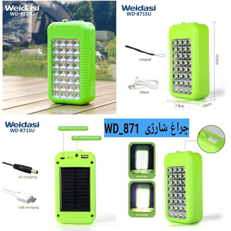 چراغ اضطراری شارژی ویداسی Weidasi WD-871SU