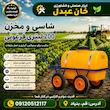 شاسی سمپاش 200 لیتری چهار چرخ توپر 