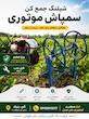شیلنگ جمع کن سمپاش قابل نصب بر روی شاسی مخزن 100لیتری و 200لیتری