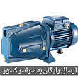 پمپ آب یک اسب جتی پروانه استیل هاچاسو Hachasou