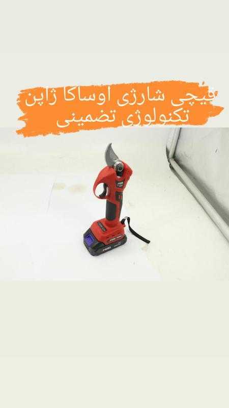 قیچی هرس شارژی اوساکا ژاپن اصلی 4حالته باطری بزرگ جفت