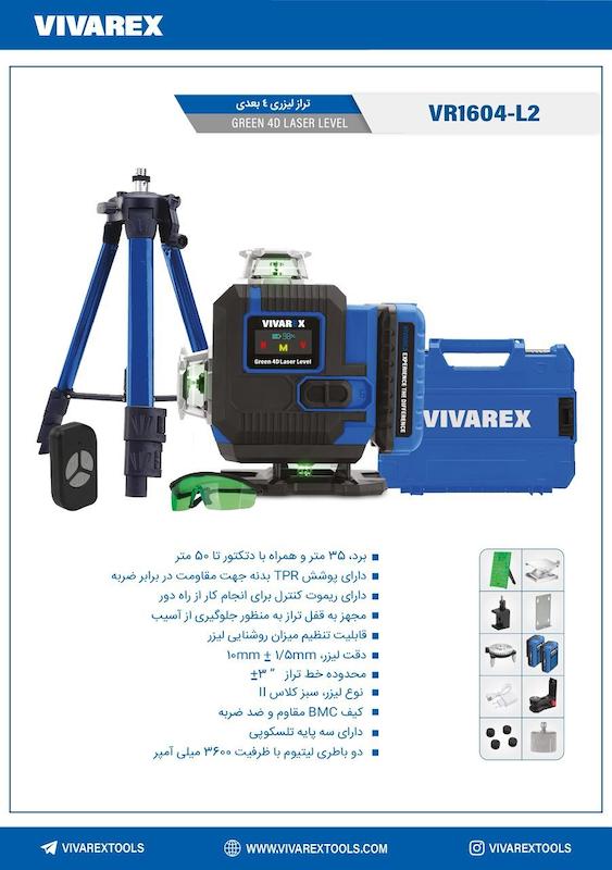 تراز لیزری برد 35 متر ریموتی با لوازم برند ویوارکس مدل VR1604-L2
