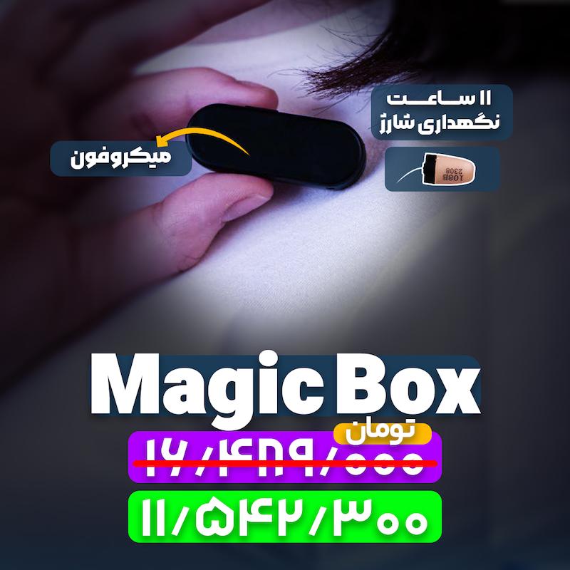 کپسولی مجیک باکس، هندزفری چهار میلیمتری بیسیم - ده ساعت نگهداری شارژ