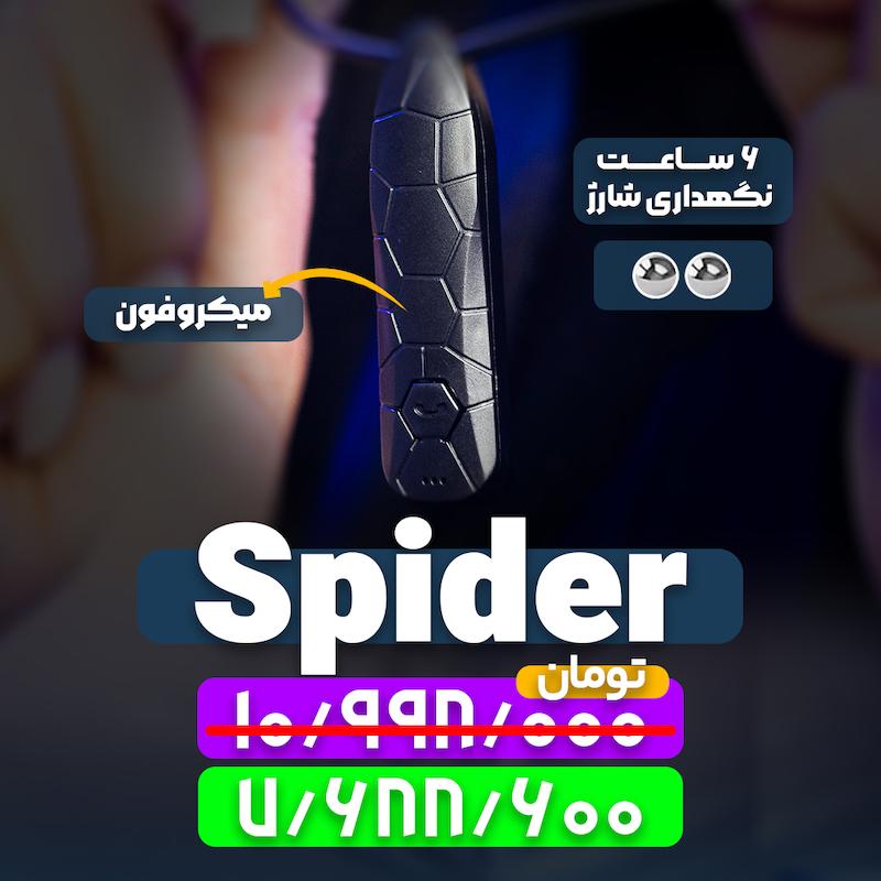 گیگیلی اسپایدر، هندزفری دو میلیمتری - 6 ساعت نگهداری شارژ