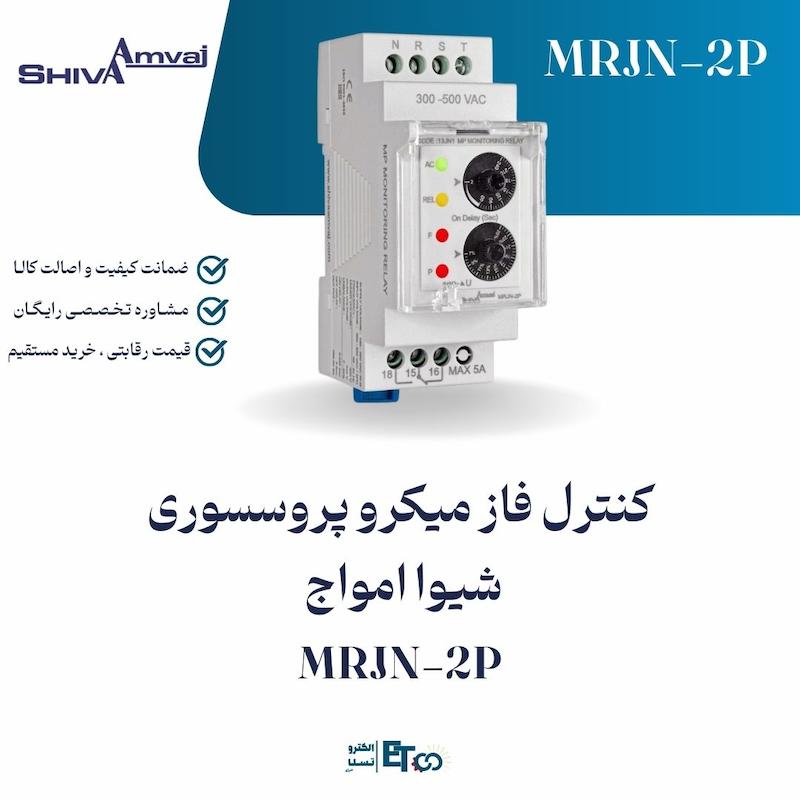 کنترل فاز میکرو پروسسوری  شیوا امواج MRJN-2P | الکترو تسلا انرژی