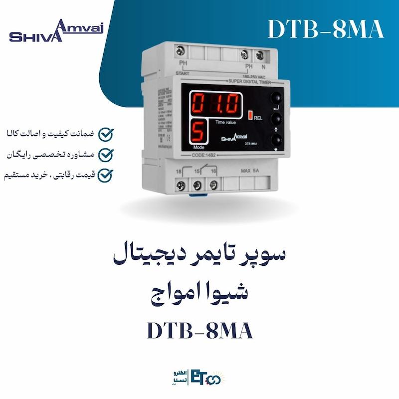 سوپر تایمر دیجیتال شیوا امواج DTB-8MA | الکترو تسلا انرژی