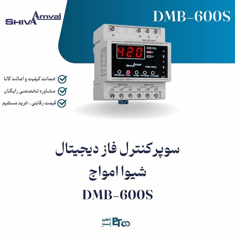 سوپرکنترل فاز دیجیتال شیوا امواج DMB-600S | الکترو تسلا انرژی