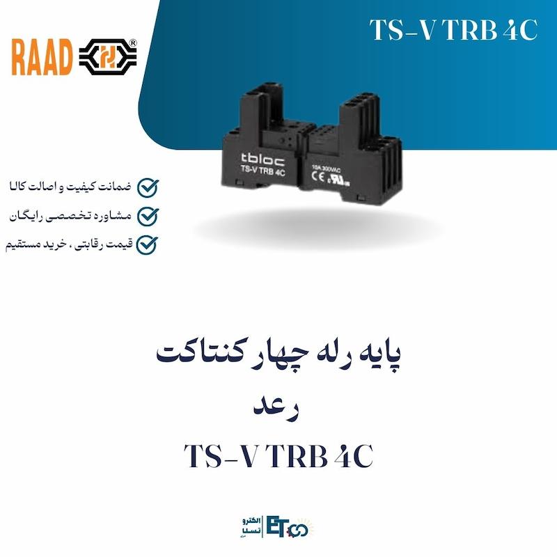 پایه رله چهار کنتاکت  رعد TS-V TRB 4C | الکترو تسلا انرژی