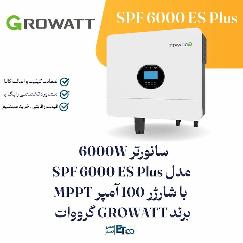 سانورتر 6000W مدل SPF 6000 ES Plus با شارژر 100 آمپر MPPT برند GROWATT | الکترو سولار انرژی