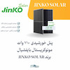 پنل خورشیدی 710 وات مونوکریستال بایفیشیال برند JINKO SOLAR | الکترو تسلا انرژی
