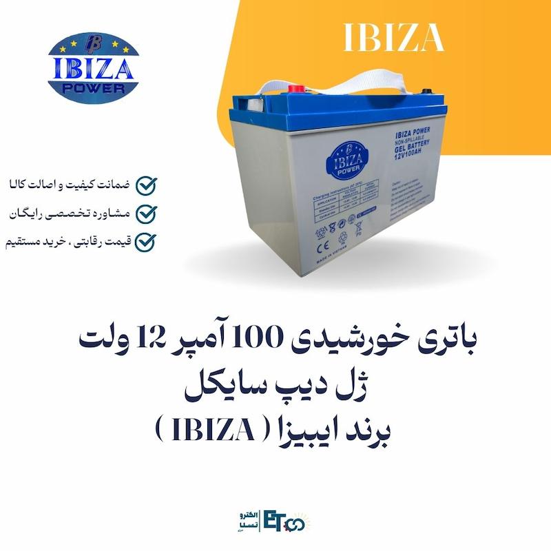 باتری خورشیدی 100 آمپر 12 ولت ژل دیپ سایکل برند ایبیزا (IBIZA) | الکترو تسلا انرژی
