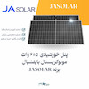 پنل خورشیدی  605 وات  مونوکریستال بایفشیال  برند JASOLAR | الکترو تسلا انرژی