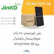 پنل خورشیدی 620 وات مونوکریستال بایفیشیال برند JINKO SOLAR (پالت)| الکترو تسلا انرژی