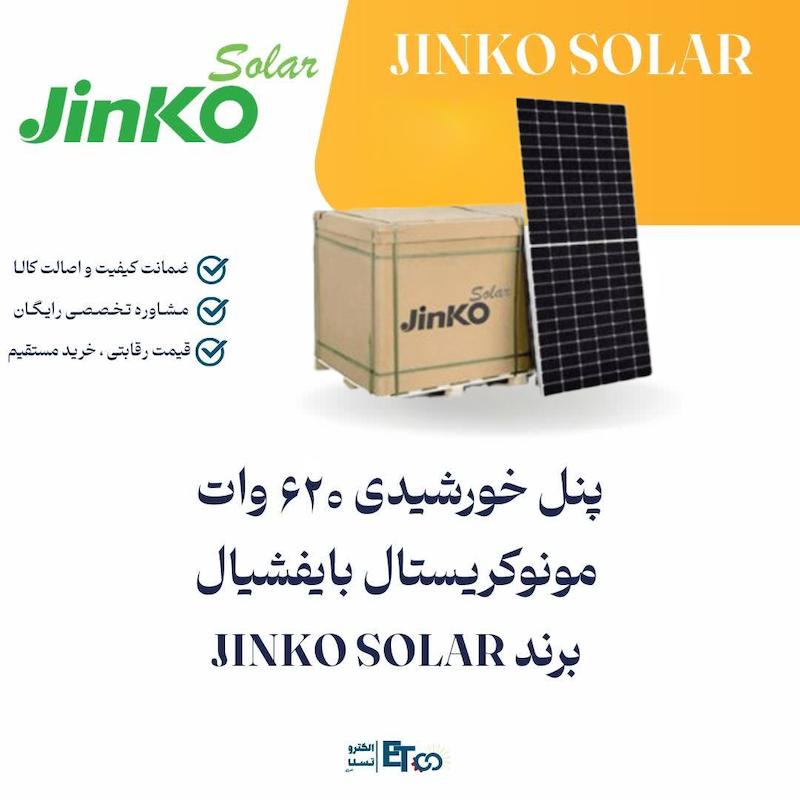 پنل خورشیدی 620 وات مونوکریستال بایفیشیال برند JINKO SOLAR (پالت)| الکترو تسلا انرژی