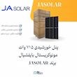 پنل خورشیدی ۷۱۵ وات مونوکریستال بایفیشیال JA SOLAR (پالت) | الکترو تسلا انرژی