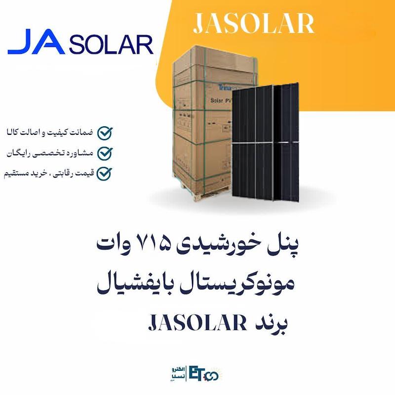پنل خورشیدی ۷۱۵ وات مونوکریستال بایفیشیال JA SOLAR (پالت) | الکترو تسلا انرژی