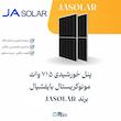 پنل خورشیدی ۷۱۵ وات مونوکریستال بایفیشیال JA SOLAR | الکترو تسلا انرژی