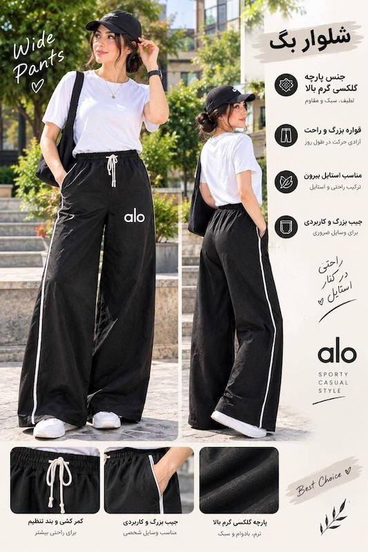 شلوار  زنانه بگ نوار مغزی‌دوزی الو