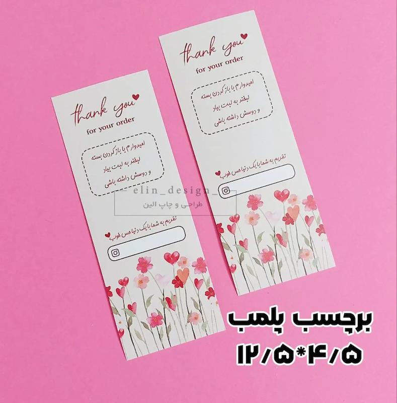 برچسب پلمپ آماده - طرح تنکیو مستطیلی - سایز 4.5x12.5 (10عدد)