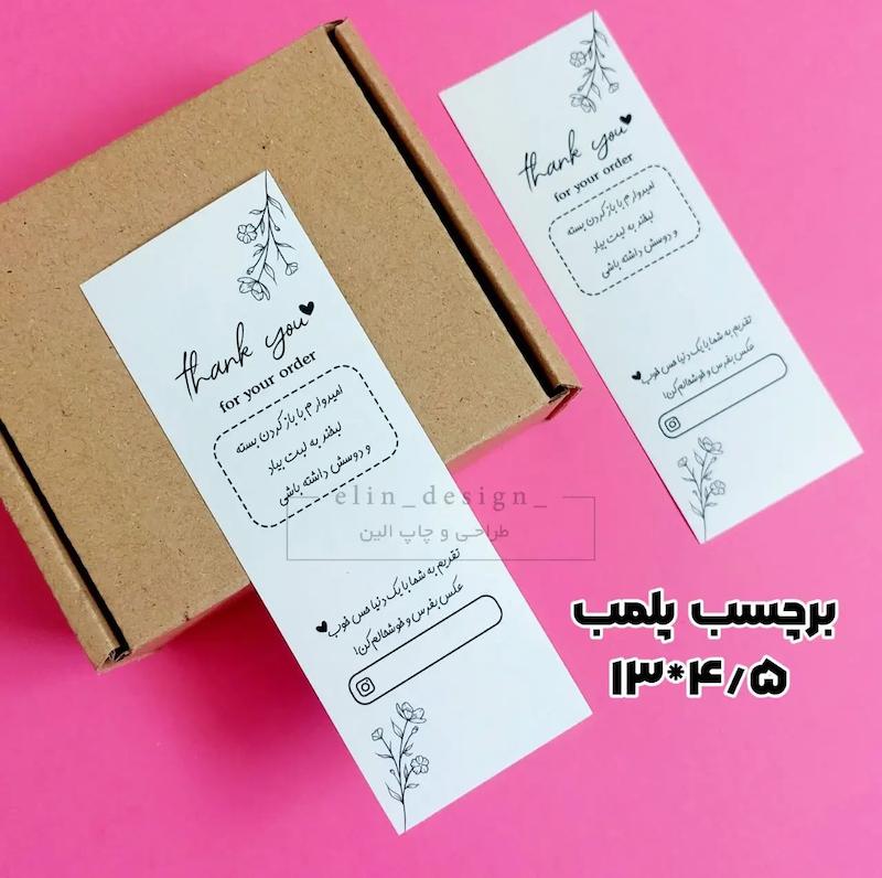 برچسب پلمپ آماده - طرح تنکیو مستطیلی - سایز 4.5x13 (10عدد)