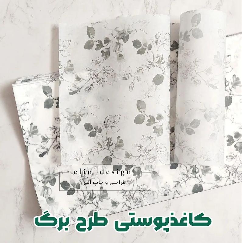 کاغذ پوستی بسته بندی 20*70 آماده (10 عددی) - طرح برگ سبز