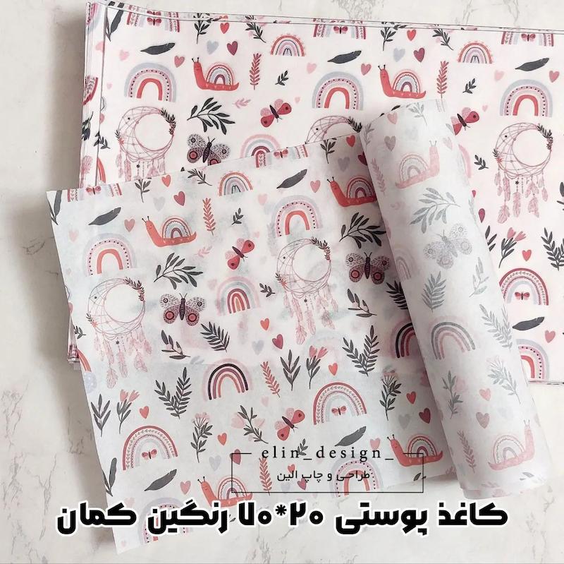 کاغذ پوستی بسته بندی 20*70 آماده (10 عددی) - طرح رنگین کمان