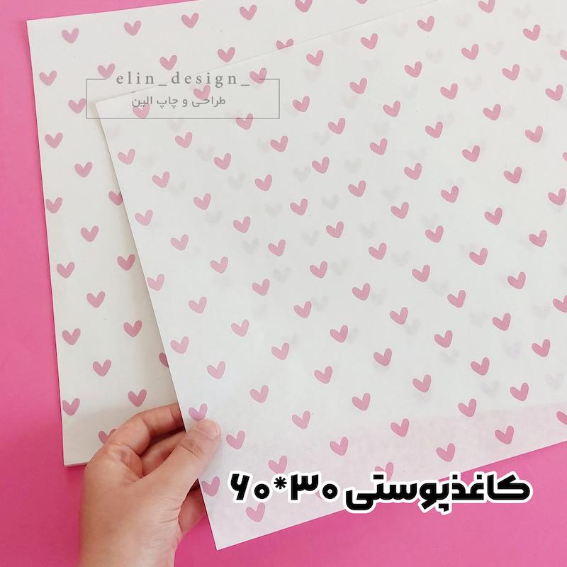 کاغذ پوستی بسته بندی آماده (10 عدد) - طرح قلب صورتی