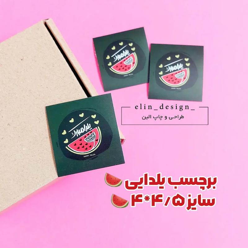 برچسب یلدایی - هندوانه 1 🍉 (20 عدد)