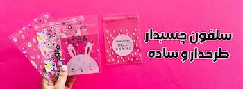 سلفون چسبدار