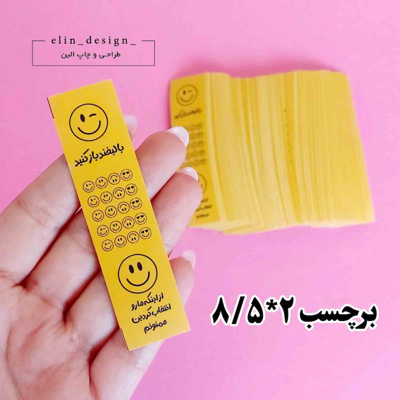 برچسب پلمپ 2*8.5 (20تایی)